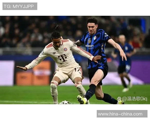 国米逆袭拜仁1-0胜利全场沸腾瞬间回顾与战报分析