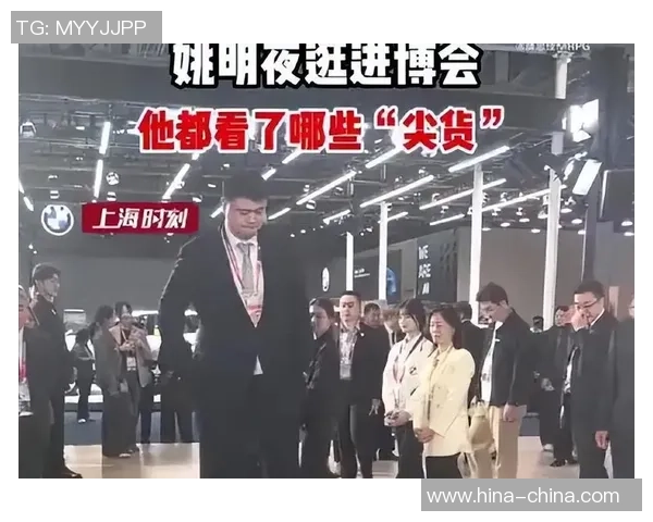 姚明球迷因偶像与其他明星互动而心生嫉妒情绪引发热议