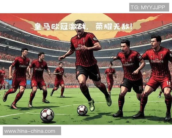 欧冠激战：AC米兰大胜巴萨6比2赛后分析引发热议