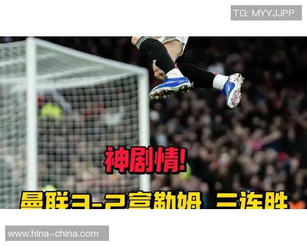 西甲精彩对决多特蒙德逆转曼联补时绝杀引发全场狂欢 西甲精彩对决多特蒙德逆转曼联补时绝杀引发全场狂欢