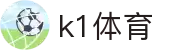 k1体育 - 十年品牌 值得信赖