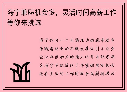海宁兼职机会多，灵活时间高薪工作等你来挑选
