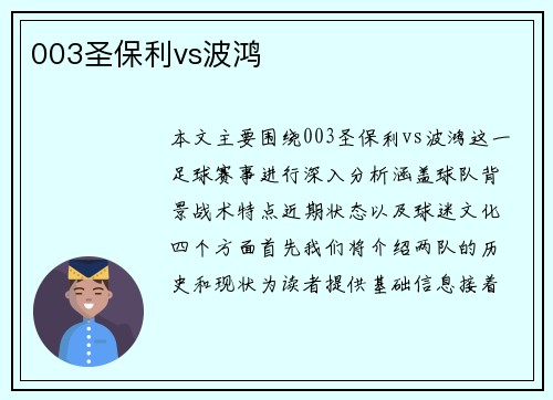 003圣保利vs波鸿
