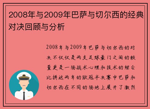 2008年与2009年巴萨与切尔西的经典对决回顾与分析