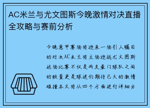 AC米兰与尤文图斯今晚激情对决直播全攻略与赛前分析
