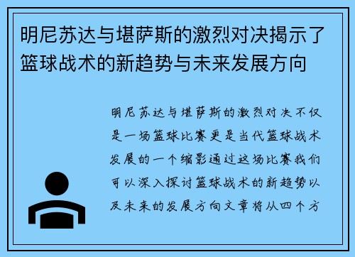 明尼苏达与堪萨斯的激烈对决揭示了篮球战术的新趋势与未来发展方向