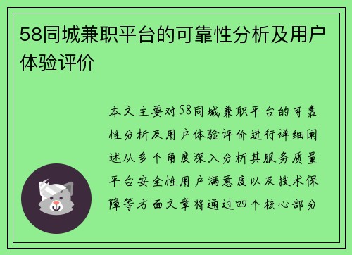58同城兼职平台的可靠性分析及用户体验评价