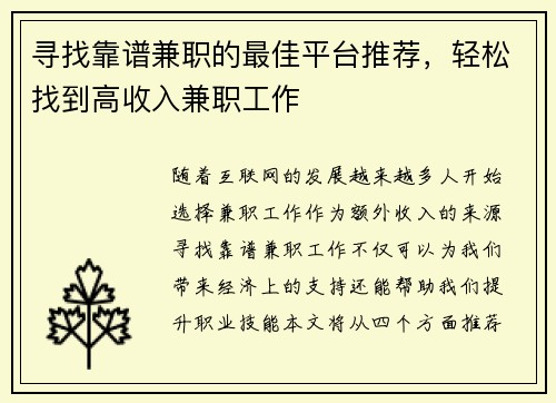 寻找靠谱兼职的最佳平台推荐，轻松找到高收入兼职工作