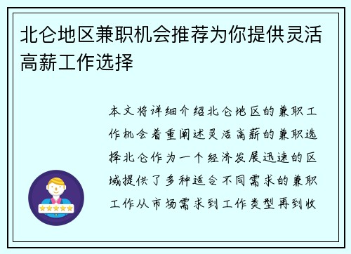 北仑地区兼职机会推荐为你提供灵活高薪工作选择