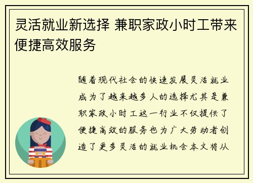 灵活就业新选择 兼职家政小时工带来便捷高效服务