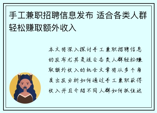手工兼职招聘信息发布 适合各类人群轻松赚取额外收入