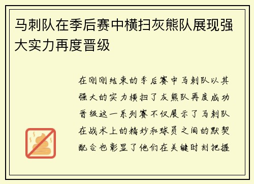马刺队在季后赛中横扫灰熊队展现强大实力再度晋级