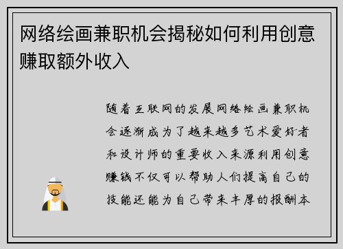 网络绘画兼职机会揭秘如何利用创意赚取额外收入