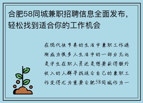 合肥58同城兼职招聘信息全面发布，轻松找到适合你的工作机会