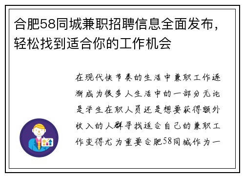 合肥58同城兼职招聘信息全面发布，轻松找到适合你的工作机会