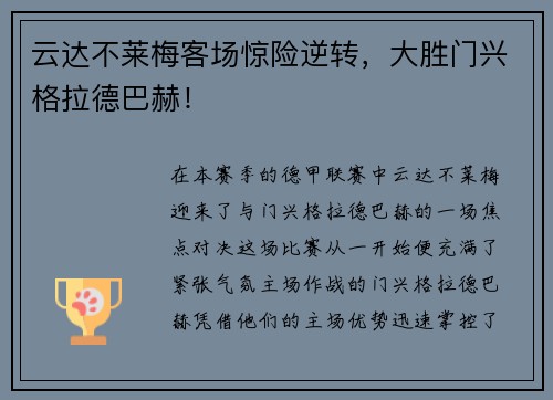 云达不莱梅客场惊险逆转，大胜门兴格拉德巴赫！