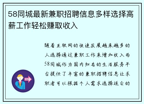 58同城最新兼职招聘信息多样选择高薪工作轻松赚取收入