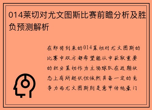 014莱切对尤文图斯比赛前瞻分析及胜负预测解析