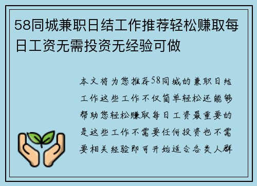 58同城兼职日结工作推荐轻松赚取每日工资无需投资无经验可做
