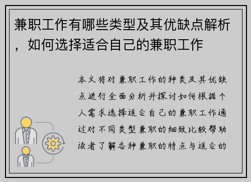 兼职工作有哪些类型及其优缺点解析，如何选择适合自己的兼职工作