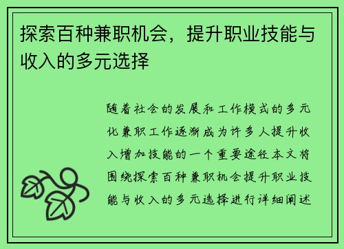 探索百种兼职机会，提升职业技能与收入的多元选择