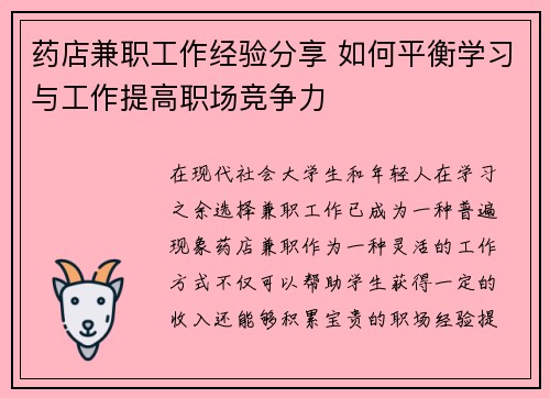 药店兼职工作经验分享 如何平衡学习与工作提高职场竞争力