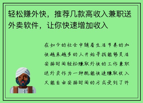 轻松赚外快，推荐几款高收入兼职送外卖软件，让你快速增加收入