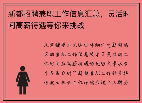 新都招聘兼职工作信息汇总，灵活时间高薪待遇等你来挑战