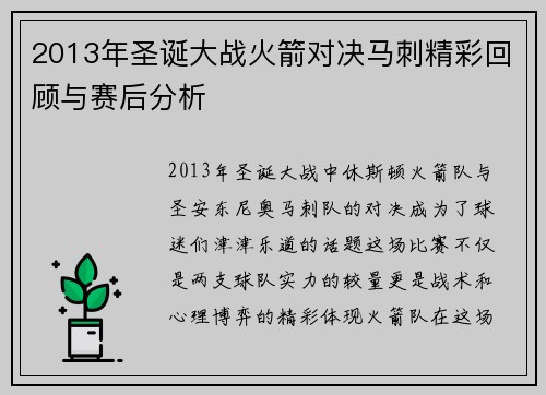 2013年圣诞大战火箭对决马刺精彩回顾与赛后分析