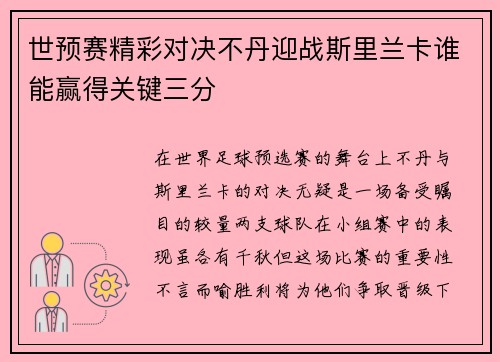 世预赛精彩对决不丹迎战斯里兰卡谁能赢得关键三分