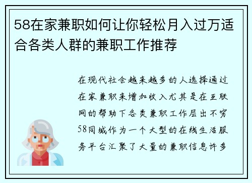58在家兼职如何让你轻松月入过万适合各类人群的兼职工作推荐