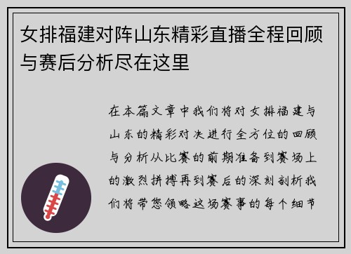 女排福建对阵山东精彩直播全程回顾与赛后分析尽在这里