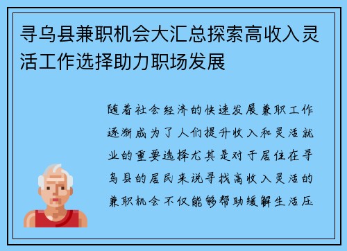 寻乌县兼职机会大汇总探索高收入灵活工作选择助力职场发展