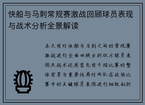 快船与马刺常规赛激战回顾球员表现与战术分析全景解读