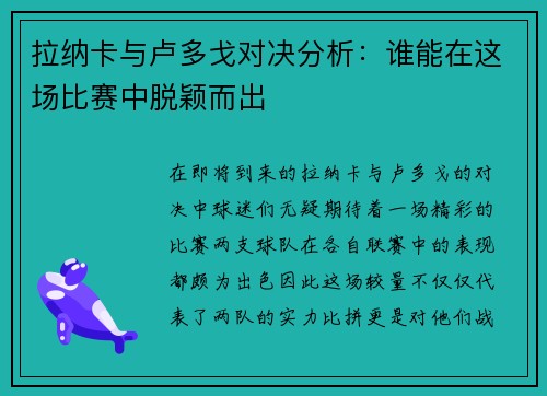 拉纳卡与卢多戈对决分析：谁能在这场比赛中脱颖而出
