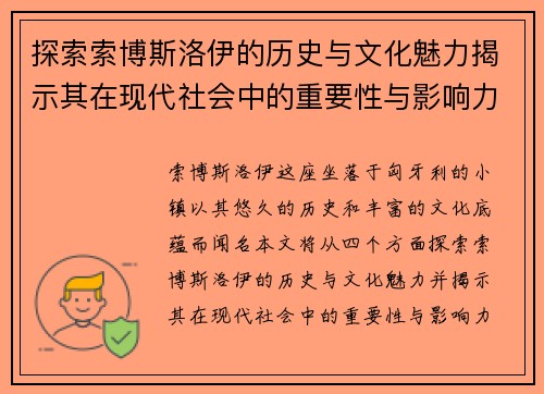 探索索博斯洛伊的历史与文化魅力揭示其在现代社会中的重要性与影响力