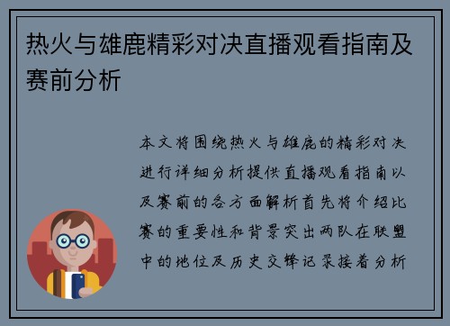 热火与雄鹿精彩对决直播观看指南及赛前分析