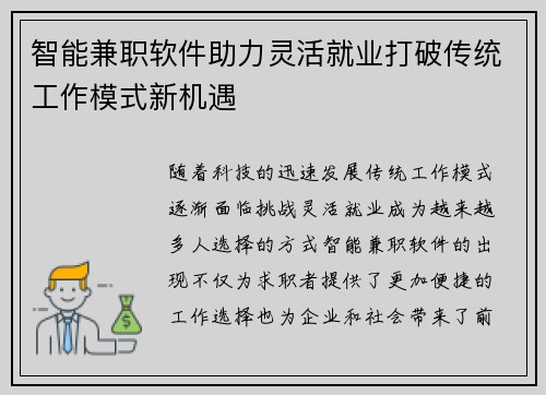 智能兼职软件助力灵活就业打破传统工作模式新机遇