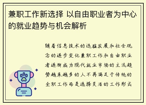 兼职工作新选择 以自由职业者为中心的就业趋势与机会解析