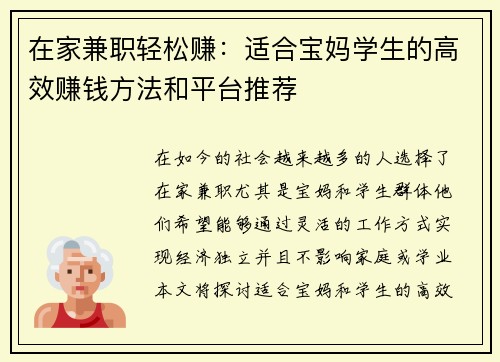 在家兼职轻松赚：适合宝妈学生的高效赚钱方法和平台推荐
