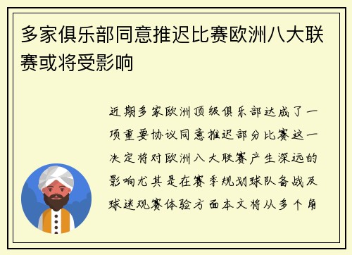 多家俱乐部同意推迟比赛欧洲八大联赛或将受影响