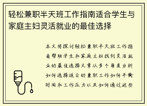 轻松兼职半天班工作指南适合学生与家庭主妇灵活就业的最佳选择