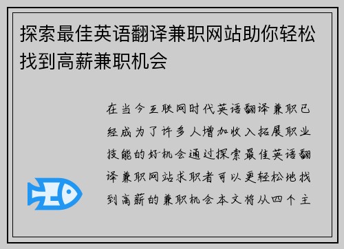 探索最佳英语翻译兼职网站助你轻松找到高薪兼职机会