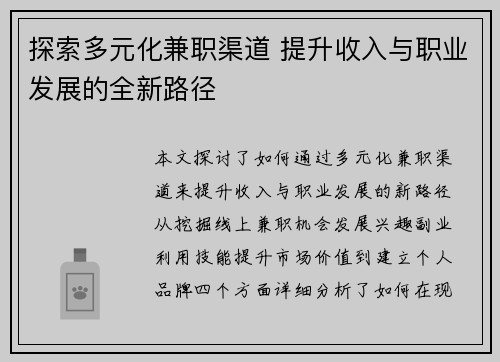 探索多元化兼职渠道 提升收入与职业发展的全新路径