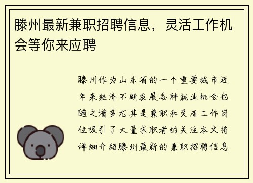 滕州最新兼职招聘信息，灵活工作机会等你来应聘