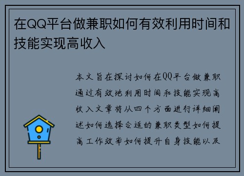 在QQ平台做兼职如何有效利用时间和技能实现高收入