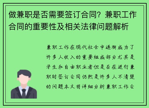 做兼职是否需要签订合同？兼职工作合同的重要性及相关法律问题解析