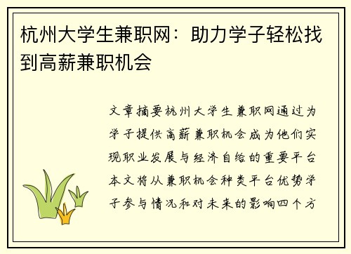 杭州大学生兼职网：助力学子轻松找到高薪兼职机会