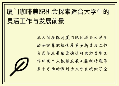 厦门咖啡兼职机会探索适合大学生的灵活工作与发展前景
