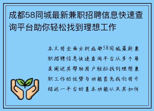成都58同城最新兼职招聘信息快速查询平台助你轻松找到理想工作